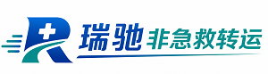 宜城市瑞驰非急救转运｜病人出院长途护送服务